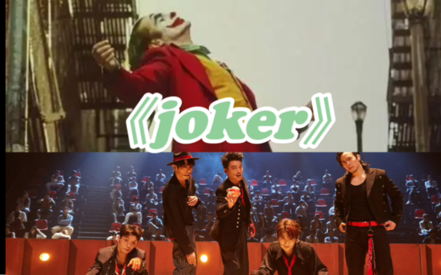 【小丑】《joker》这一天,哥谭市又多了五个小丑!!!哔哩哔哩bilibili