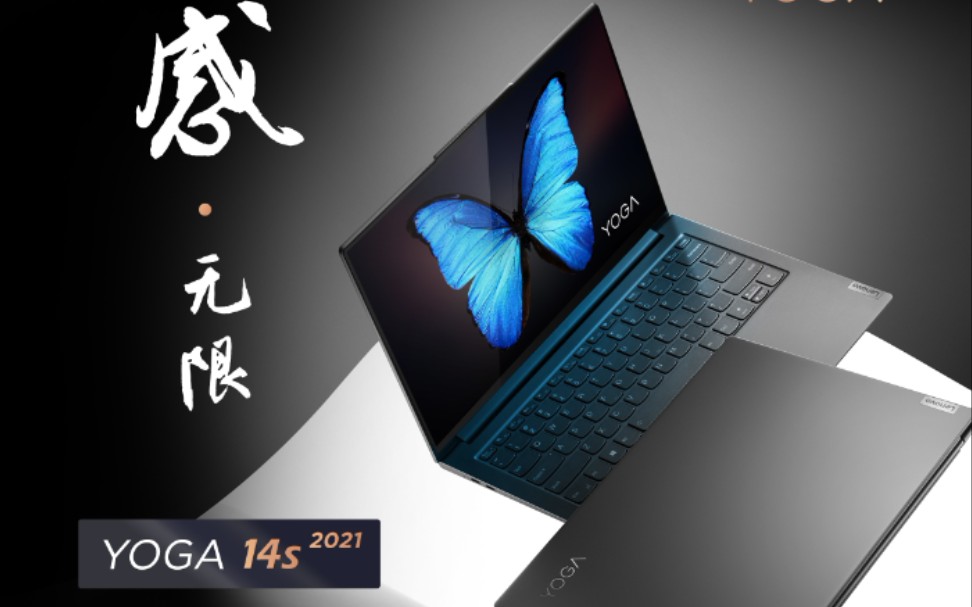 联想yoga14s2021独显版开箱