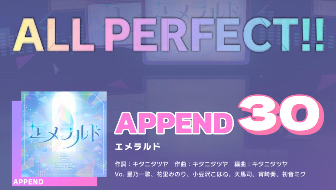 「PJSK六周年」エメラルド（Append Lv.30）All Perfect!!_哔哩哔哩bilibili