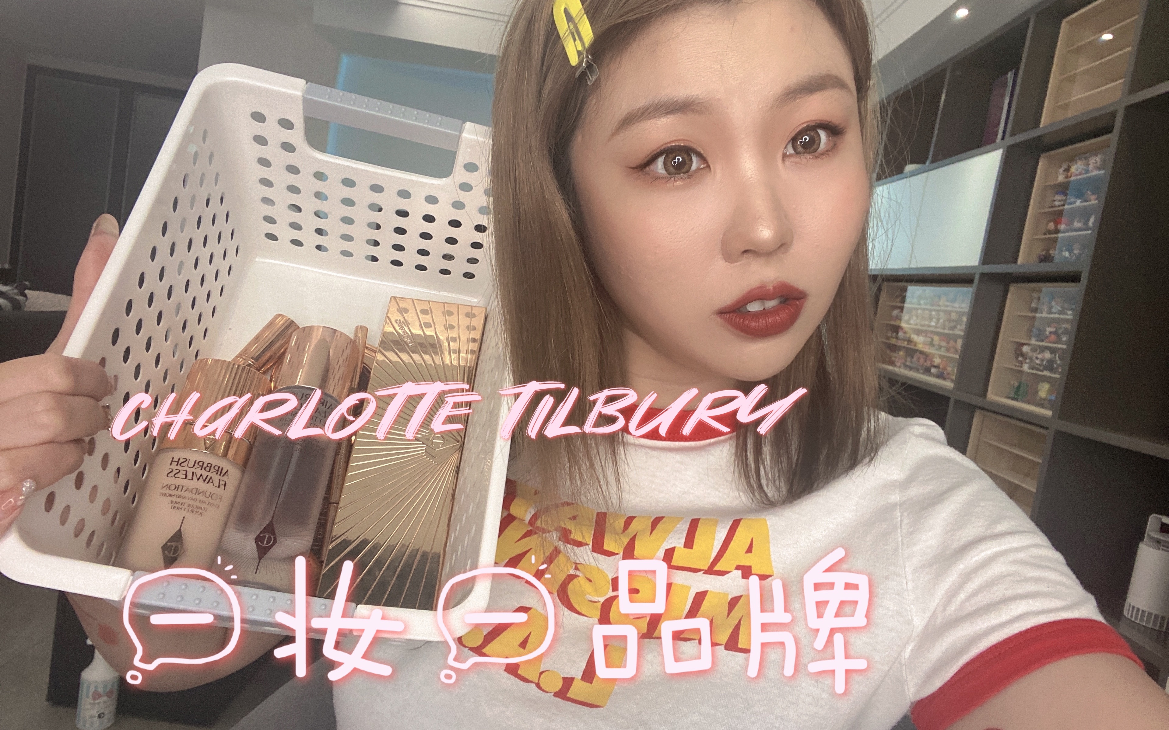 只用一个品牌完成整个妆容|charlotte tilbury|CT|欧美化妆师品牌|ct粉底简直是我yyds|蜜粉 眼影 眼线笔 睫毛膏 修容盘 定妆喷雾哔哩哔哩bilibili