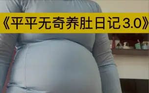 Download Video: 球女士力挽狂澜，埋头苦吃的养肚日记。