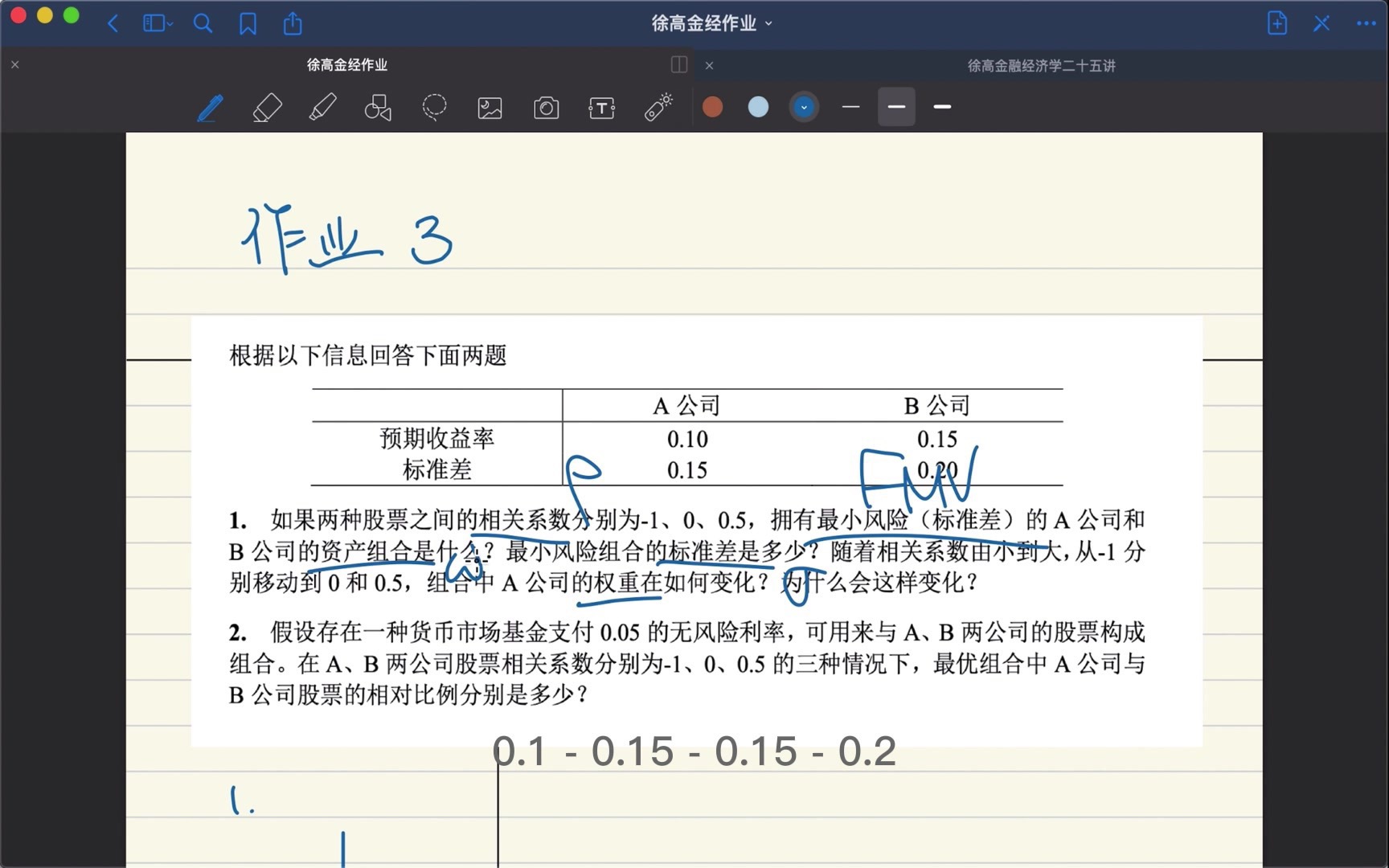 [图]徐高金融经济二十五讲作业3/课后习题第5章