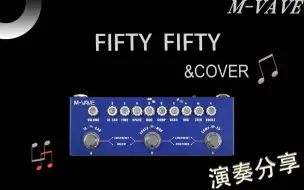 Download Video: FIFTY FIFTY--Cube Baby Bass演奏分享