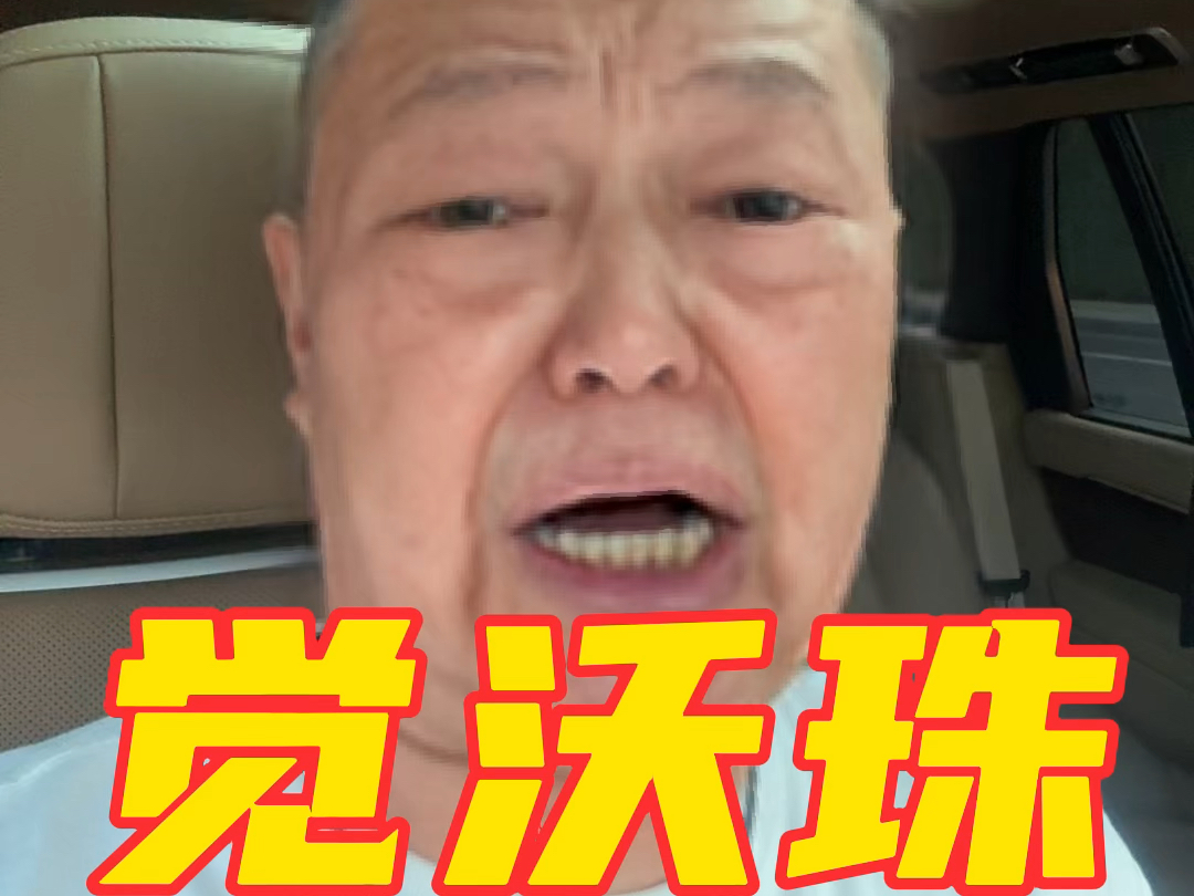 中国天珠王杨子