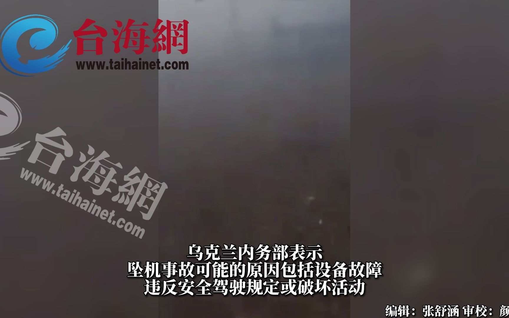 乌克兰内务部长在坠机事故中身亡
