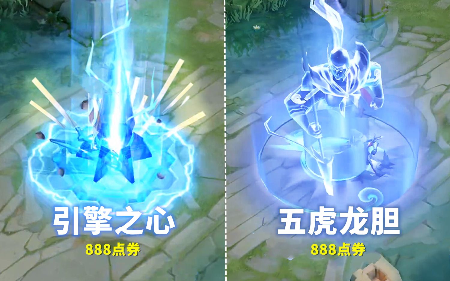 赵云新皮肤【龙胆】全面对比【引擎之心】不分上下!