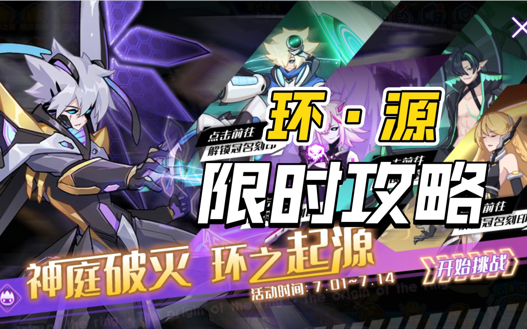 活动  【嘉哥】赛尔号 限时活动精灵 环·源(环·零)获得攻略