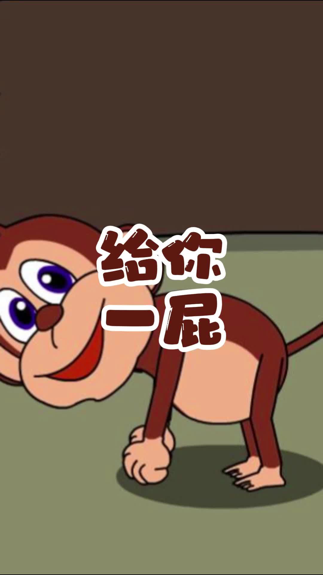 猴头顽劣,实在该打!9898 #野生动物 #搞笑动物配音 #动漫 #二次元