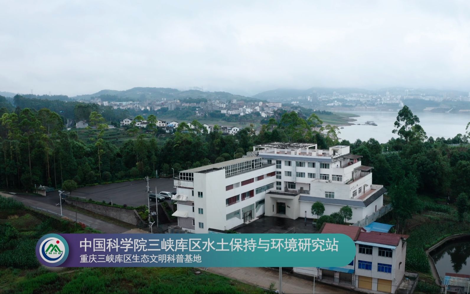 山地科学夏令营之云游野外台站——中国科学院三峡库区水土保持与环境研究站哔哩哔哩bilibili