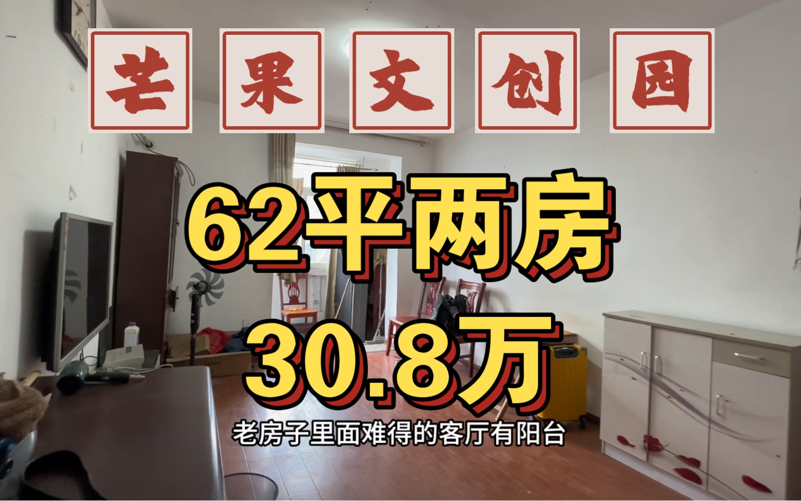 长沙二手房,首付8000,每个月1432,有小区环境,客厅有阳台哔哩哔哩bilibili