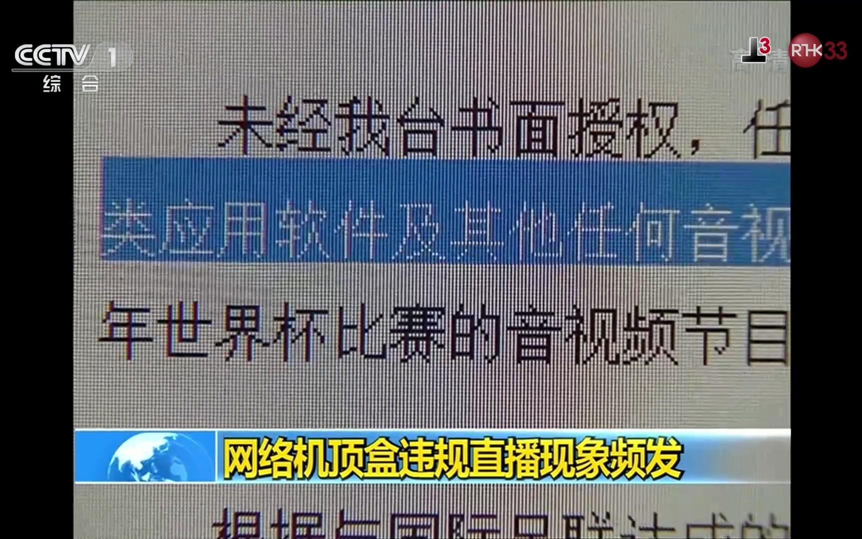 【央视新闻】世界杯盗版侵权网络机顶盒违规直播频发 电视家上榜哔哩哔哩bilibili