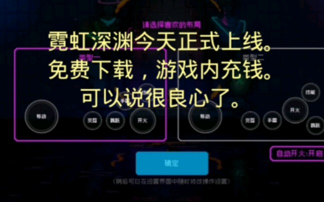 霓虹深渊:今天十点正式上线免费下载.游戏内付费购买独创角色.手游情报