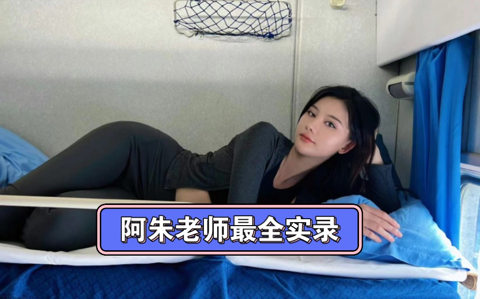 阿朱老师,别人靠这个赚马内,你是真的有瘾啊,全网最全实录!