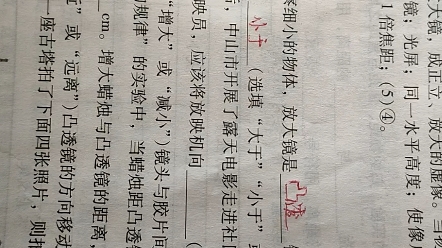 新课程学习辅导56~57页评讲,5.3节凸透镜成像规律哔哩哔哩bilibili