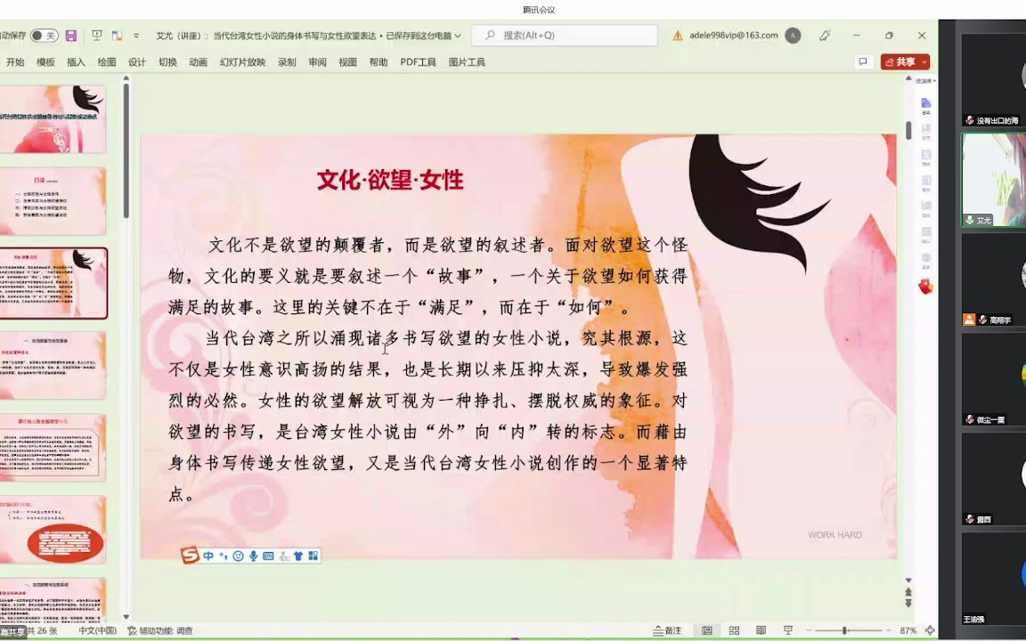 当代台湾女性小说的身体书写与女性欲望表达哔哩哔哩bilibili