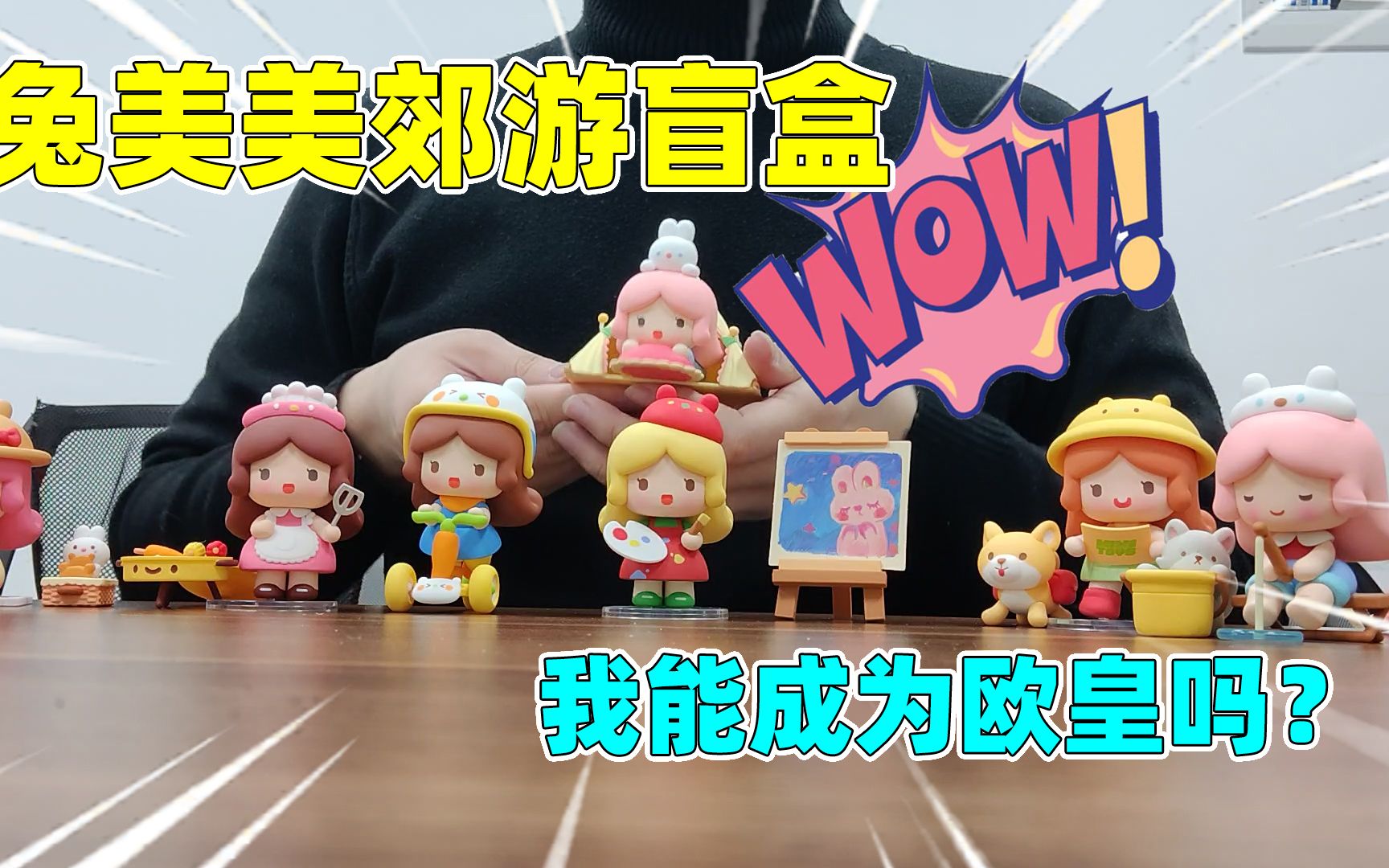 迷你世界:兔美美郊游系列盲盒!每款风格都不同,你最喜欢哪个?