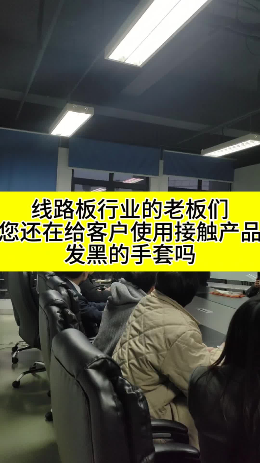 线路板行业的老板们还在使用接触产品发黑的手套吗?哔哩哔哩bilibili