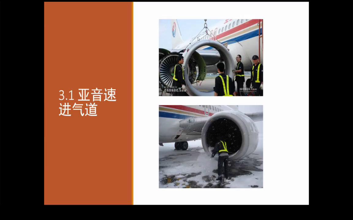 航空发动机原理与结构亚音速进气道哔哩哔哩bilibili