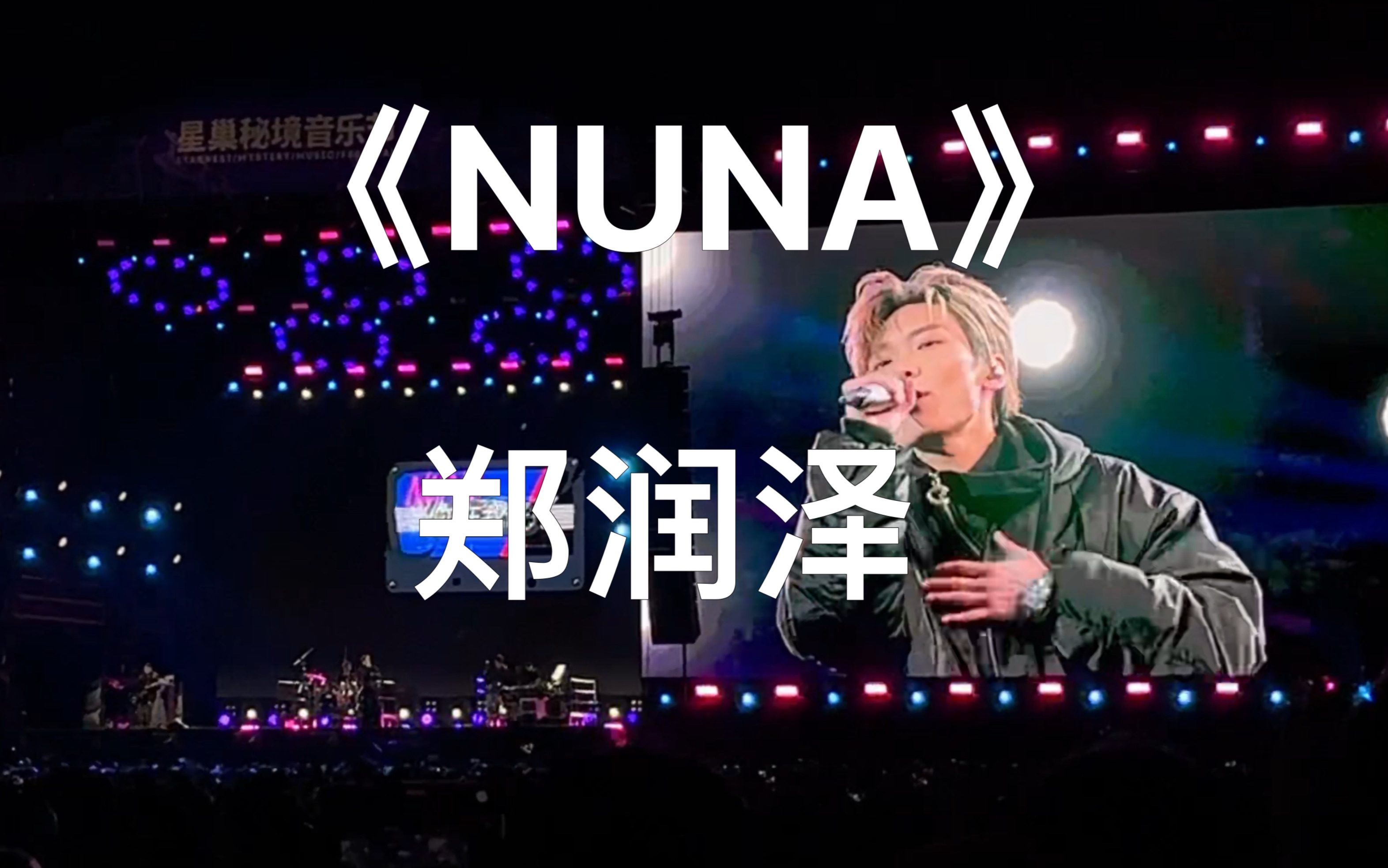 [图]郑润泽《NUNA》｜“你不知道吧 我想你也会流泪 你好啊 你还好吗 NUNA”