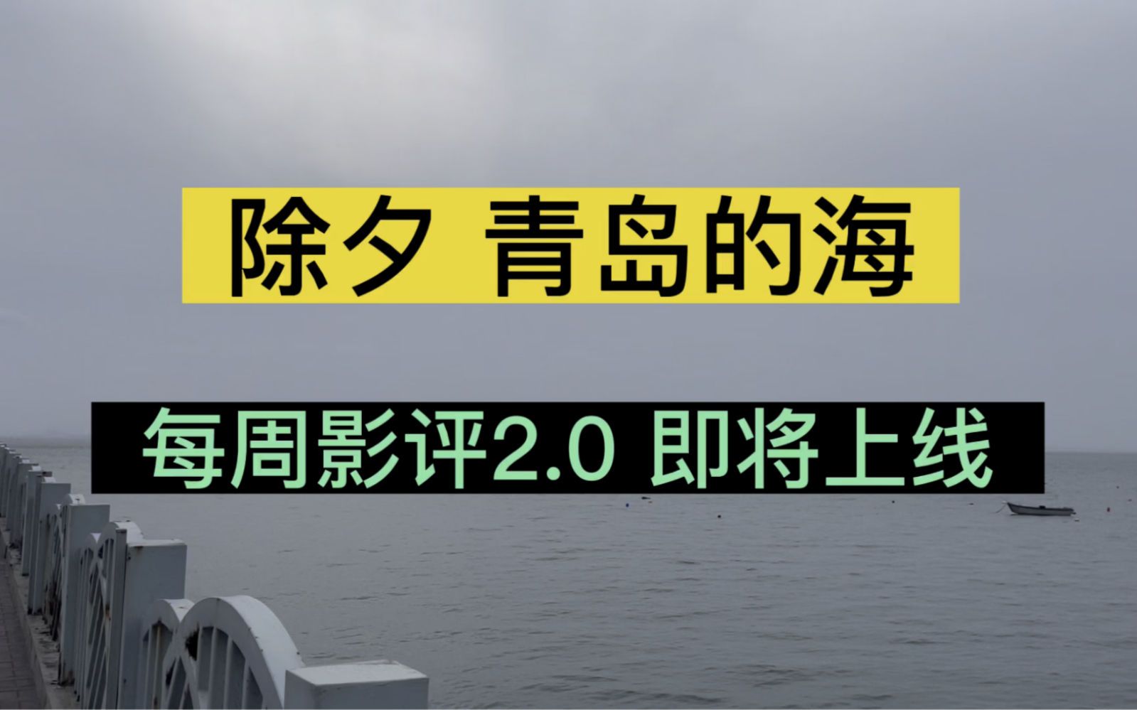 [图]海边散步，《每周影评2.0》即将上线「关雅荻通往博士之路」20230121