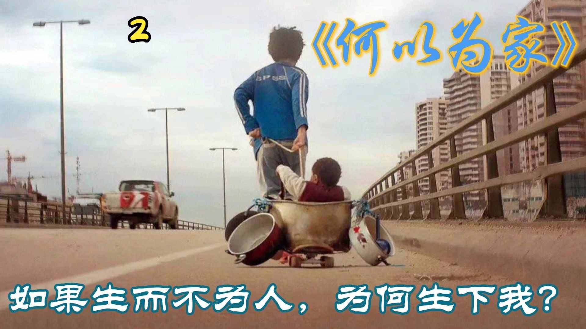 男孩离家出走遇到好心人救助,帮忙照顾小孩-爱尚电影爱吧-爱尚电影