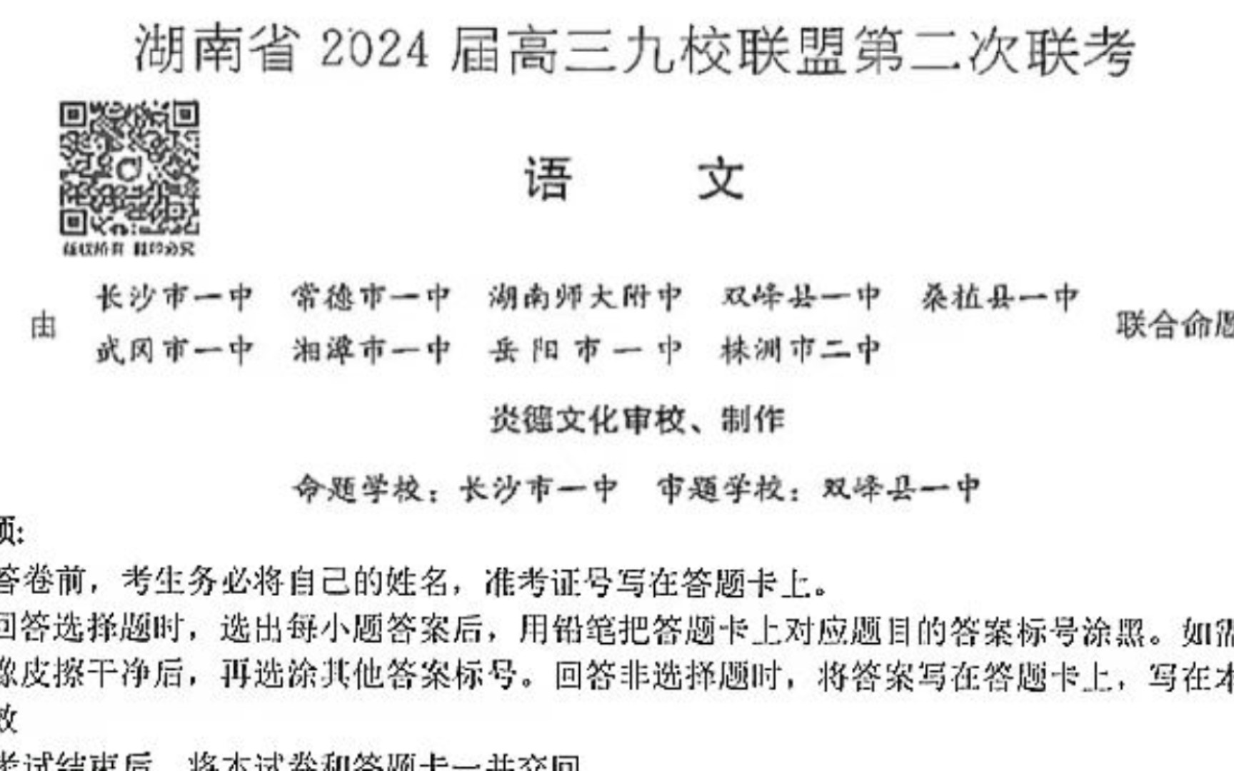 公布——湖南省2024届高三九校联盟第二次联考哔哩哔哩bilibili