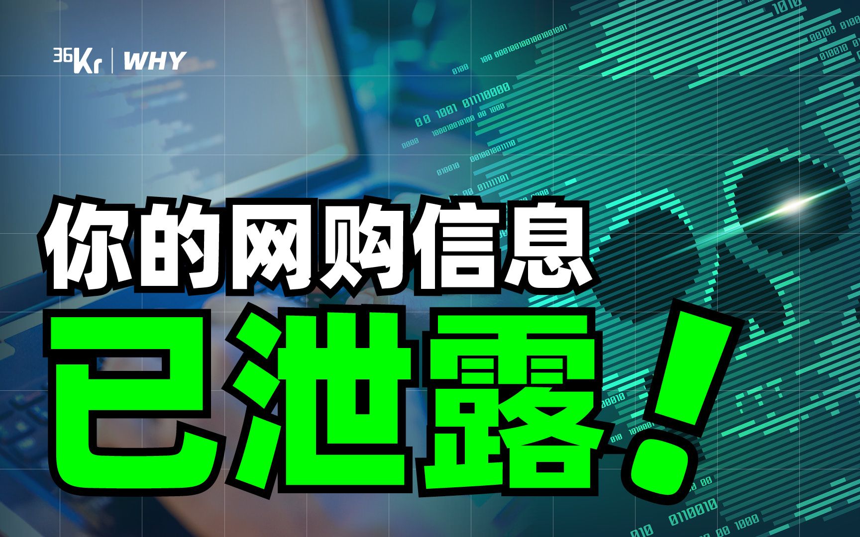 【36氪】你的手机身份证订单号信息是怎么被窃取的?拆解黑产诈骗全过程!哔哩哔哩bilibili