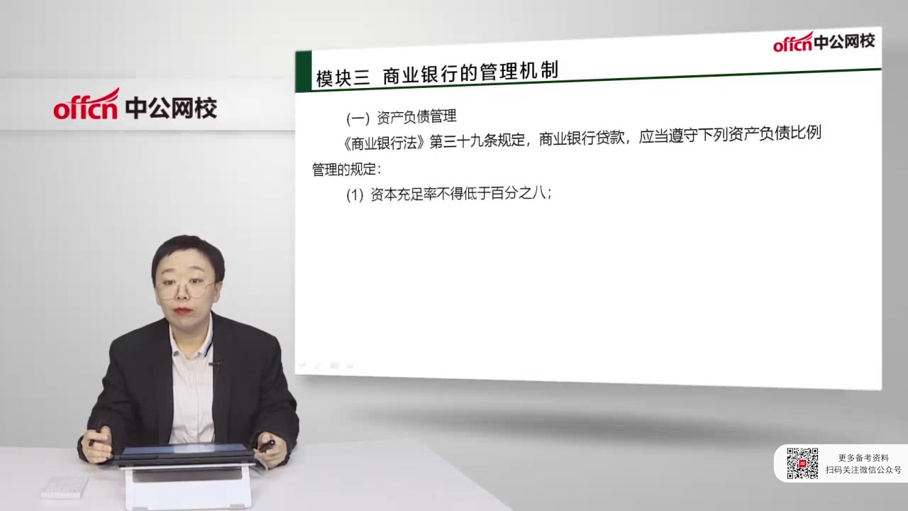 2020年国家公务员考试经济法第一章商业银行的管理机制哔哩哔哩bilibili