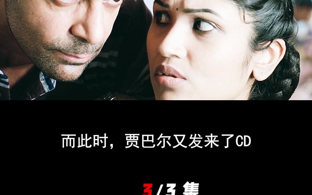 正义降临第三集