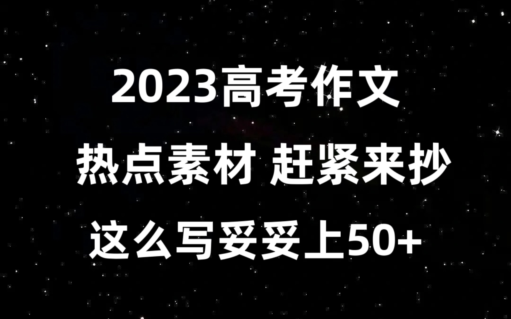 我好像找到了作文满分的答案了!哔哩哔哩bilibili