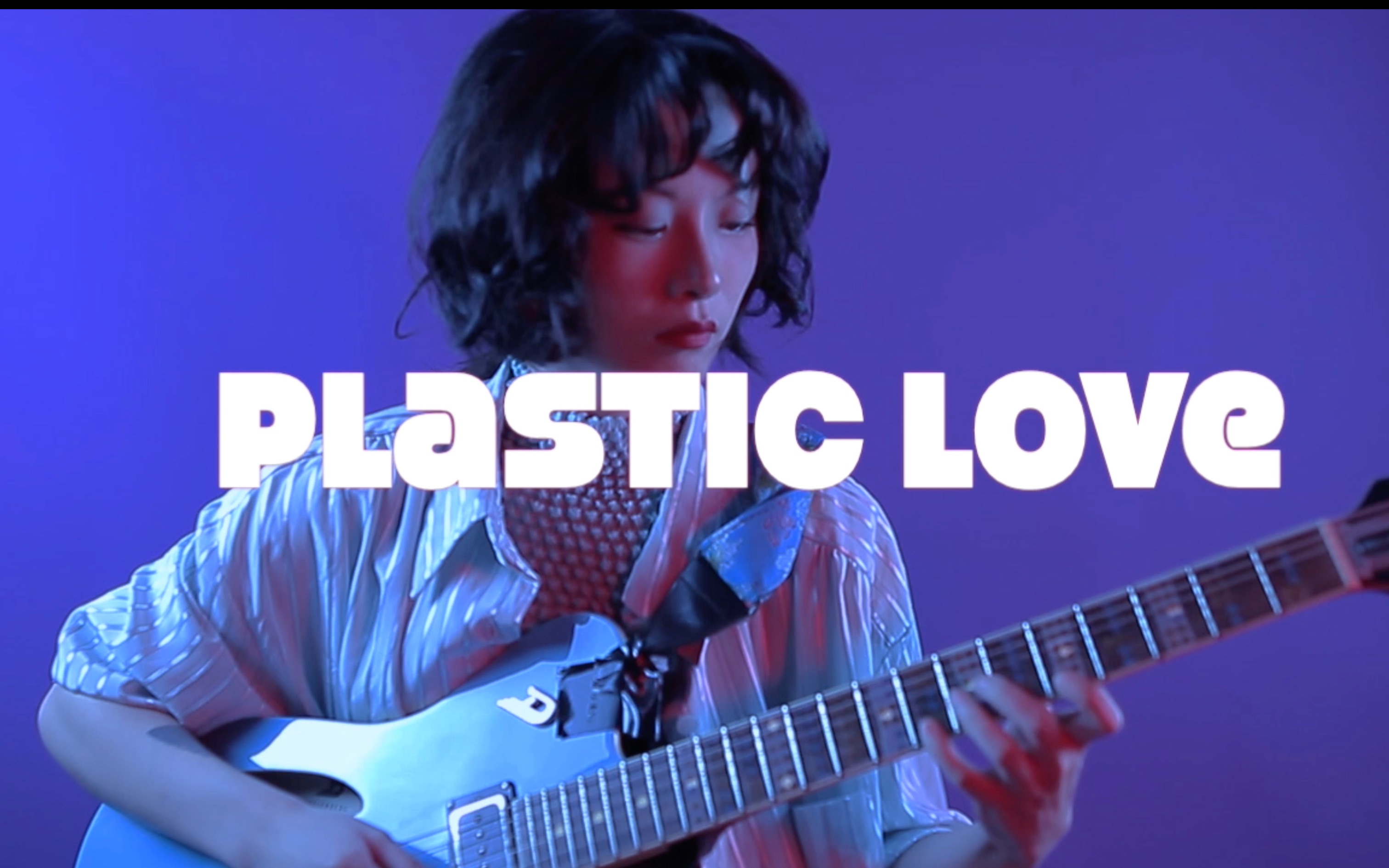竹内まりや蒸汽波神曲 plastic love吉他翻唱 by 阿惹妹妹