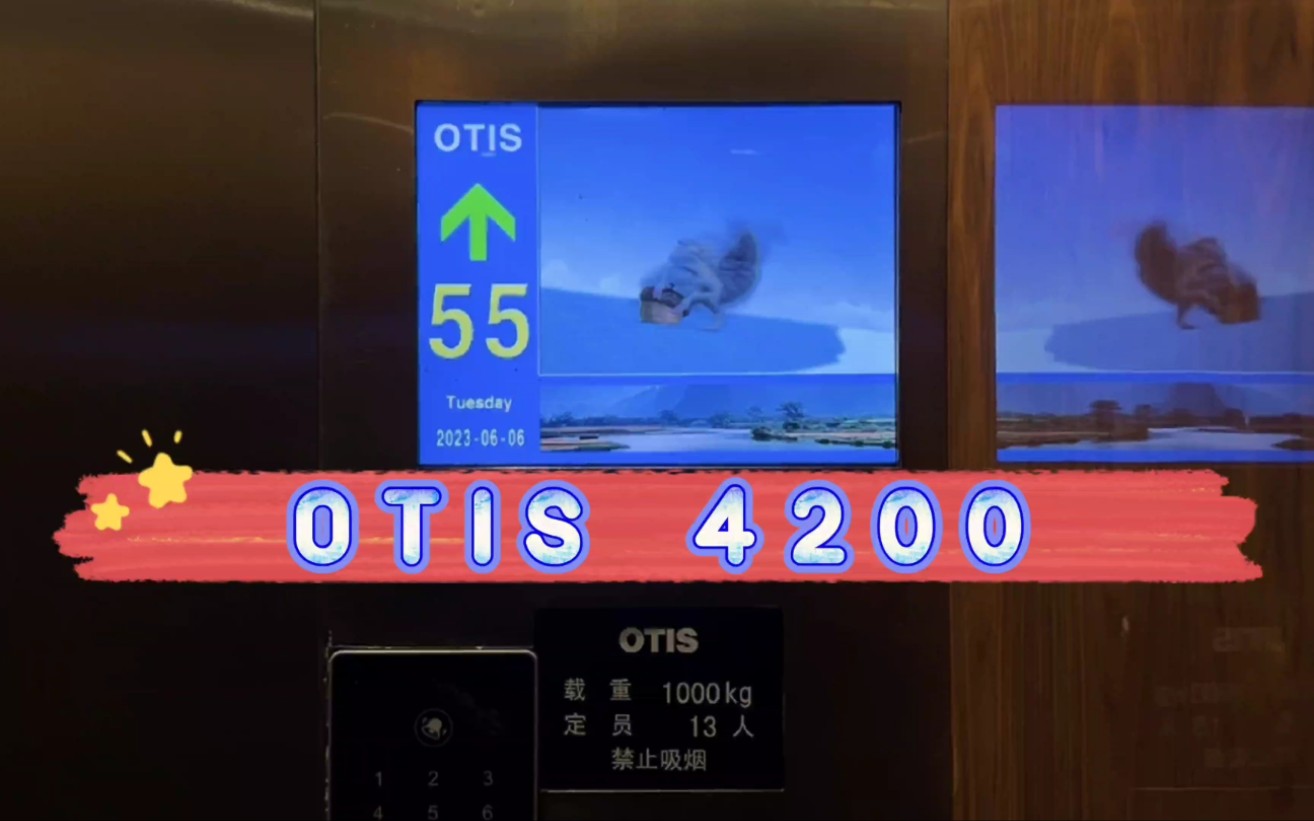 【G4200】OTIS 4200ⷮŠ青岛鲁商凯悦中心A座5号电梯哔哩哔哩bilibili