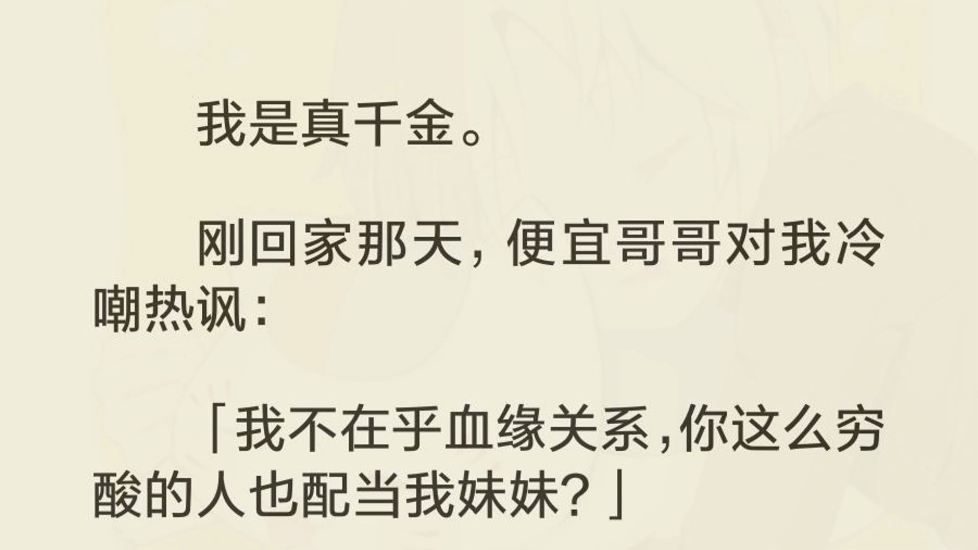 我叫李伊. 在孤儿院生活了 18 年的我,突然得知自己是林氏集团的千金. 林家来做慈善时,偶然看见了我,而我又和林夫人长得太像. 他们起了疑心,带...