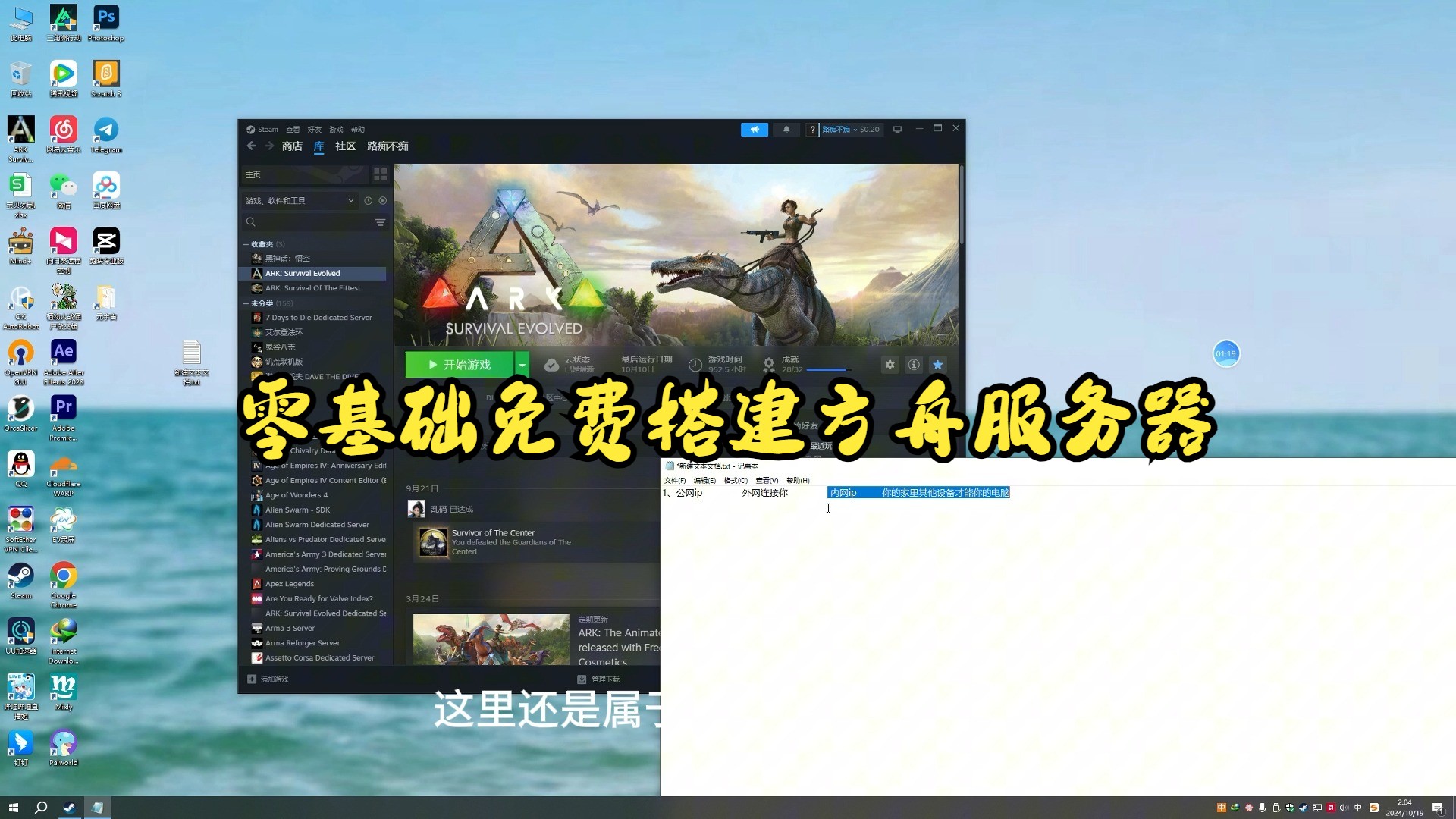 方舟如何开服务器?方舟服务器搭建零基础教程!!!