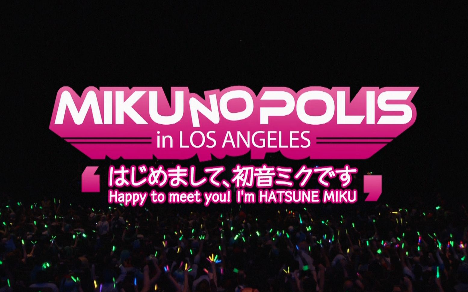 【初音ミク】MIKUNOPOLIS in LOS ANGELES “はじめまして、初音ミクです”哔哩哔哩bilibili