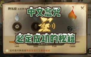 Download Video: 【哈利波特魔法觉醒】中文念咒技巧必看！