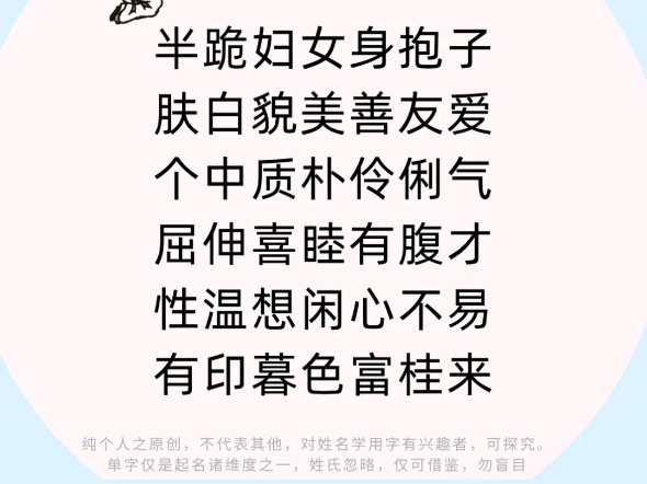 起名用字,好字解析,花好月圆,学会自取,#周易起名哔哩哔哩bilibili