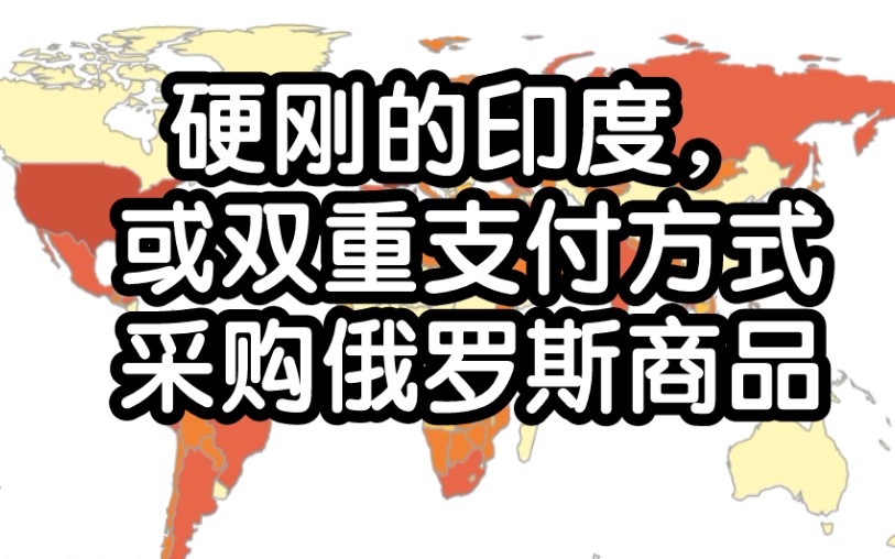 又一欧盟成员国同意天然气卢布支付,印度或双重支付方式购买原油;促进消费,我国支持刚需和改善型住房,一季度越南出口数据超越我国深圳哔哩哔哩...