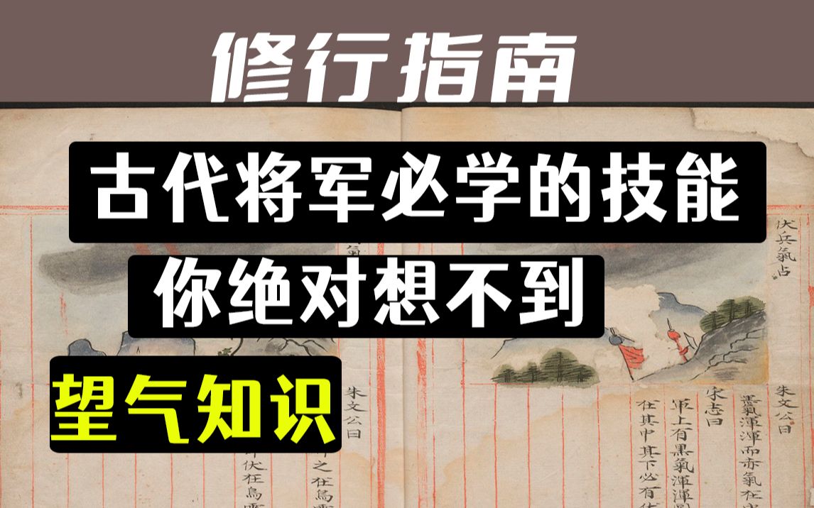 【教你学望气4】传承了上千年的望气术,官方专门为它设立官职哔哩哔哩bilibili