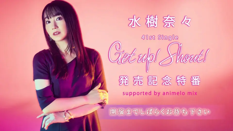 水樹奈々41st Single「Get up! Shout!」発売記念特番_哔哩哔哩_bilibili