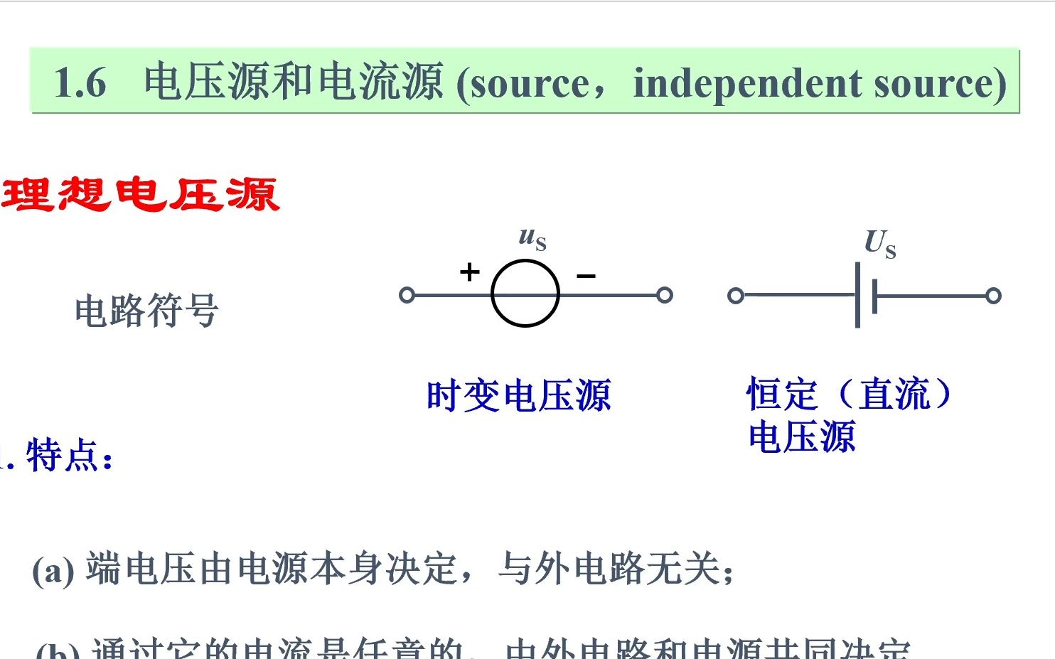 【电路】第一章 独立源 受控源(part2)哔哩哔哩bilibili