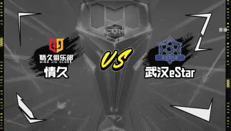 Descargar video: 2024使命召唤大师赛S7--情久 vs 武汉eStar【循环赛-3.22号_第③场】