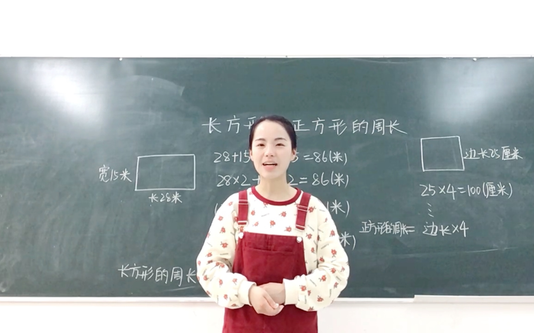 [图]小学数学考编面试（三上-长方形和正方形的周长）