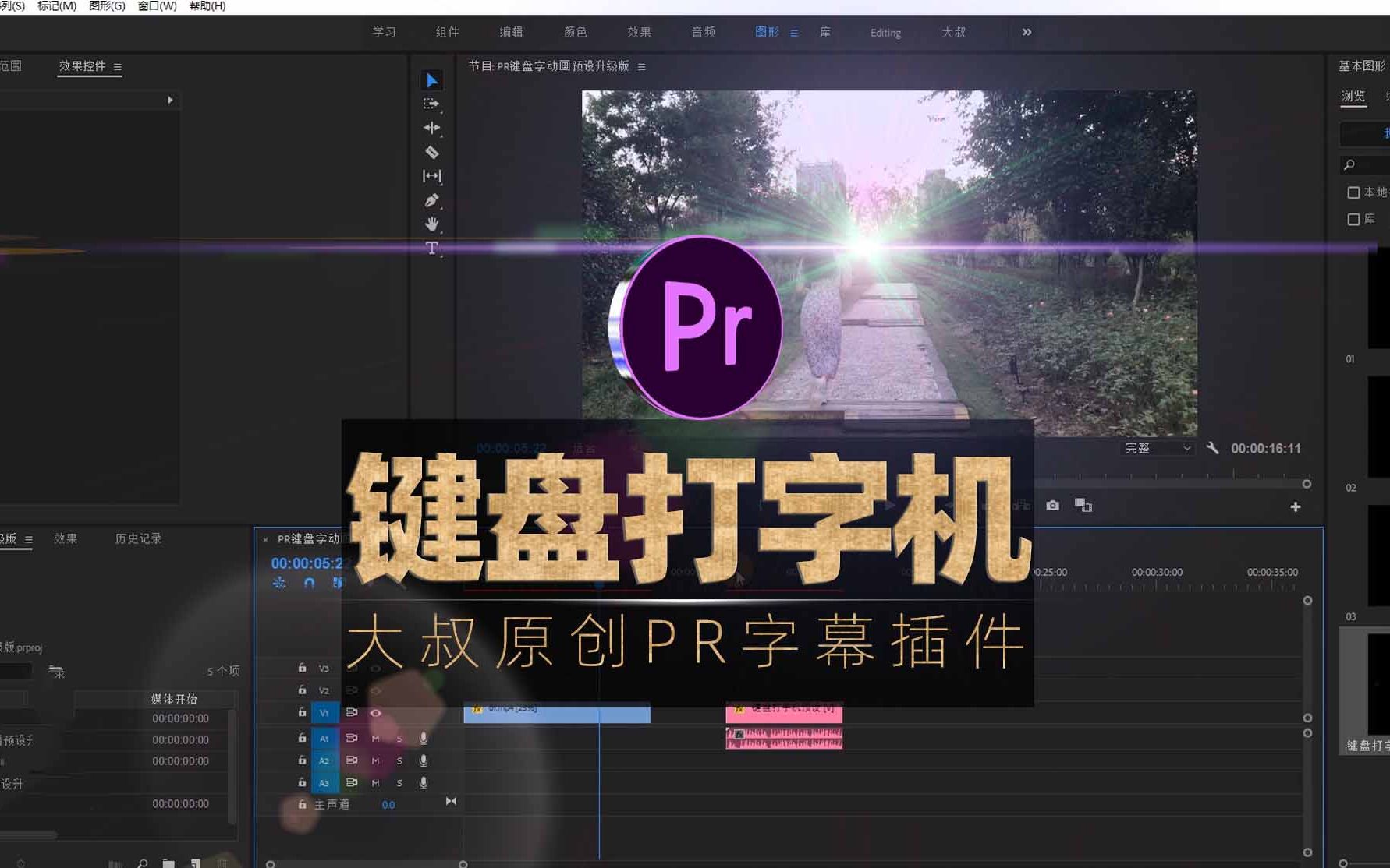 PR插件:PR键盘字插件, 打字机动画预设,拿走吧你!哔哩哔哩bilibili