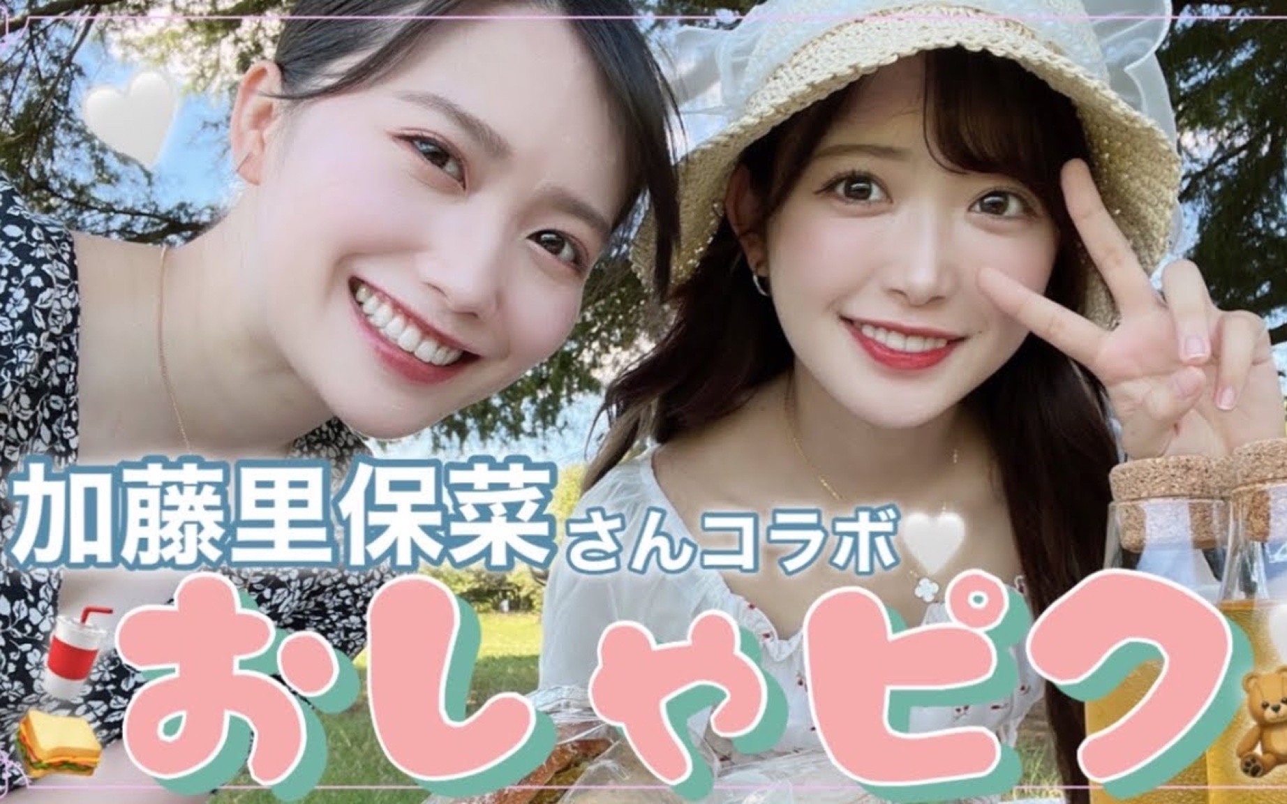 【反田叶月&加藤里保菜/中字】【女子会】结局两人的关系真的好吗?