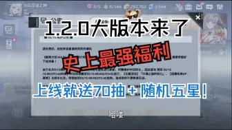 Download Video: 星陨计划1.2.0半周年庆版本上线就送70抽+随机五星团员！