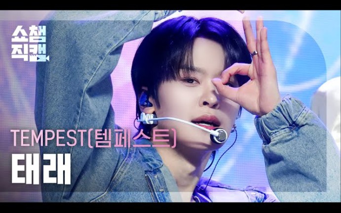 [4k] 240327 冠军秀 tempest - lighthouse 金太来直拍