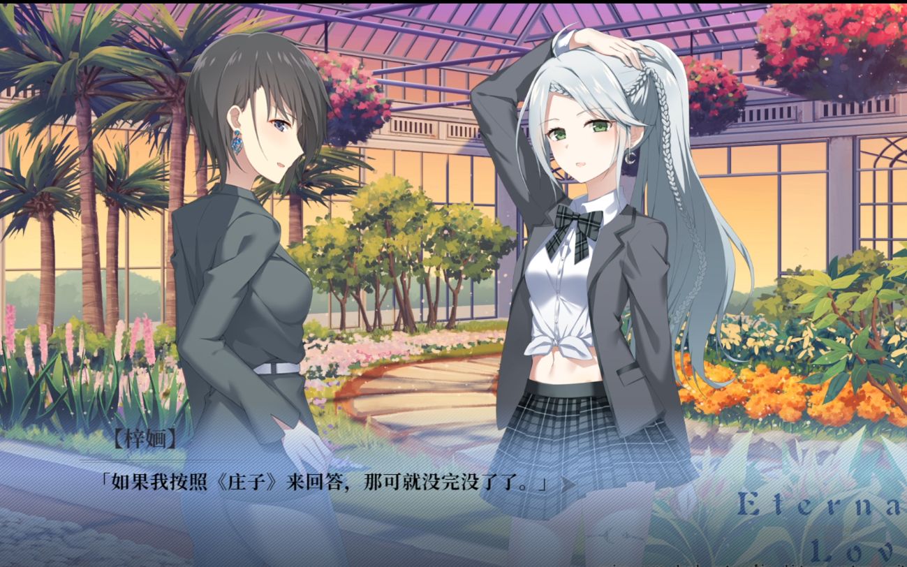 夜永解说夜永eternallove全剧情流程05果然辣个女人才是食物链顶端