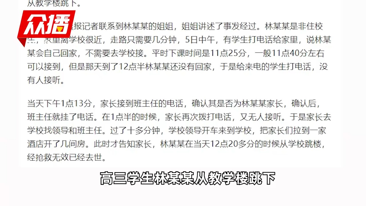 广东茂名高三女生从教学楼跳下,家属称留有遗书,学校:正在协商哔哩哔哩bilibili