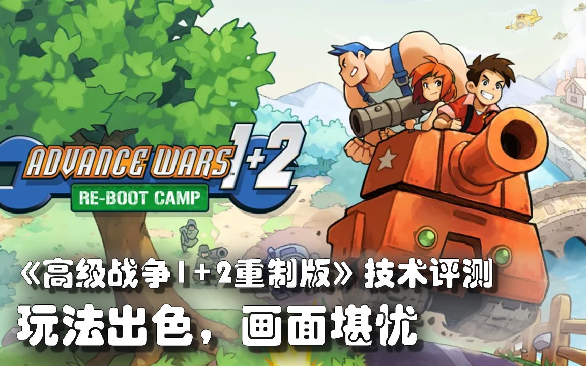 【数毛社搬运】《高级战争1 2重制版》技术评测:玩法出色,画面堪忧